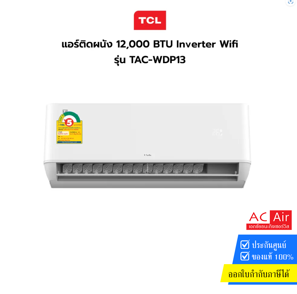 TCL แอร์ ขนาด 12000 BTU รุ่น TAC-WDP13 T-Pro Wi-Fi Series Inverter