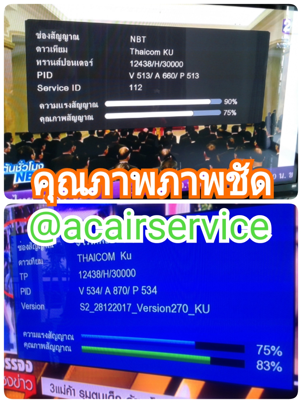 ปรับสัญญานจานดาวเทียมได้ชัด