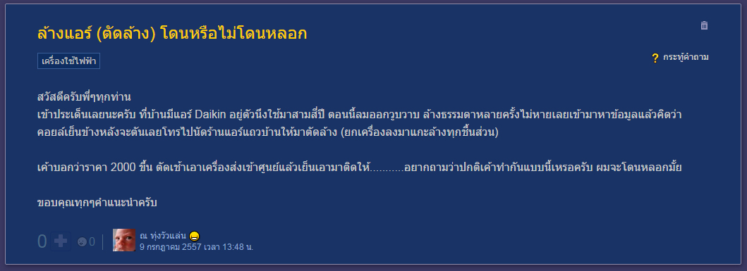 ล้างแอร์ (ตัดล้าง) โดนหรือไม่โดนหลอก