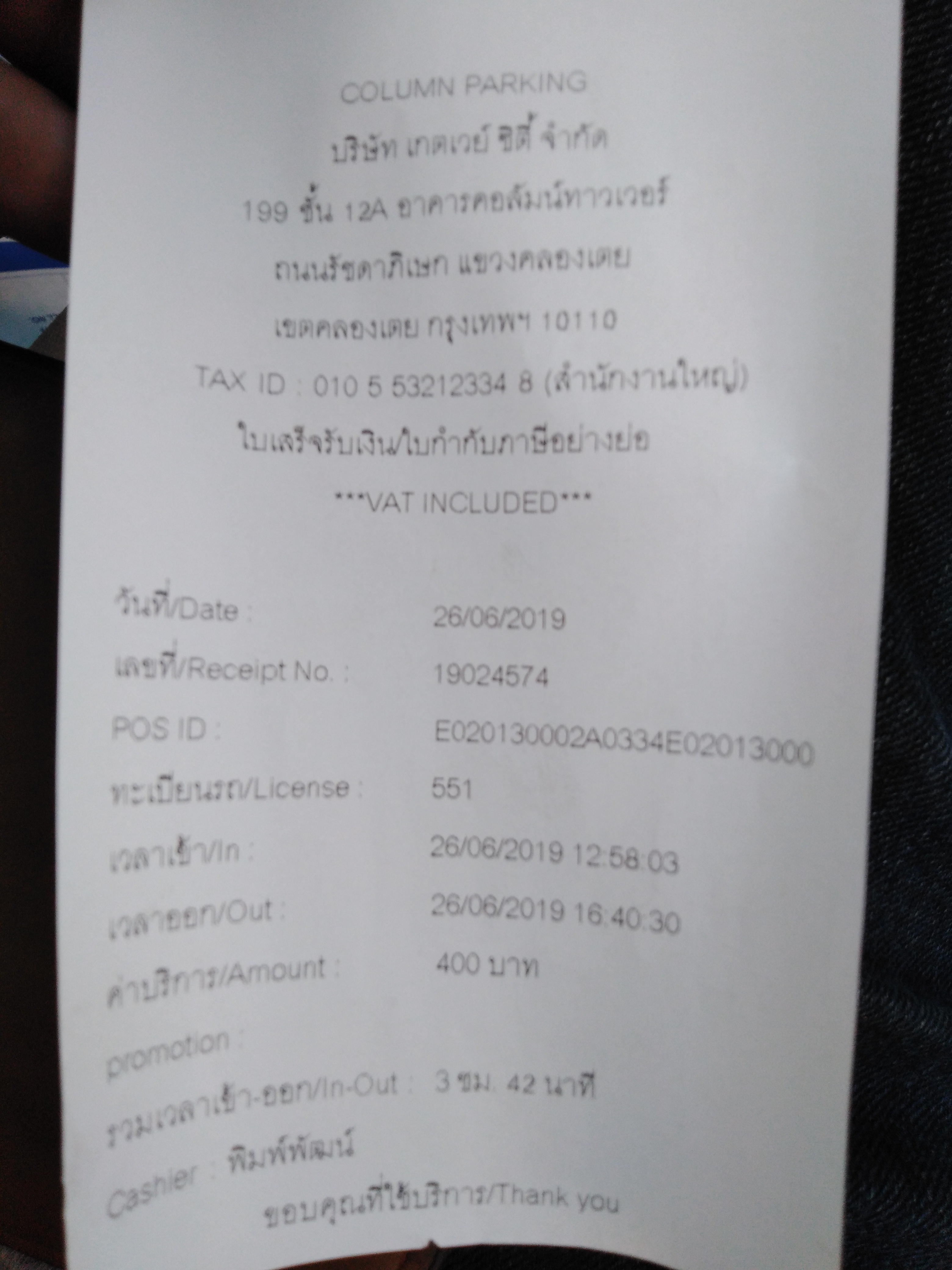 ค่าจอดรถ​ 400​ บาท​ จอดรถ​ 3​ ชม.​ 42นาที