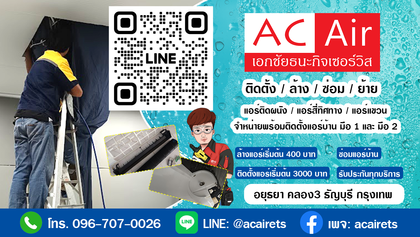 ล้างแอร์หมู่บ้านวรารักษ์วังน้อย - รูปภาพผลงานที่ 1