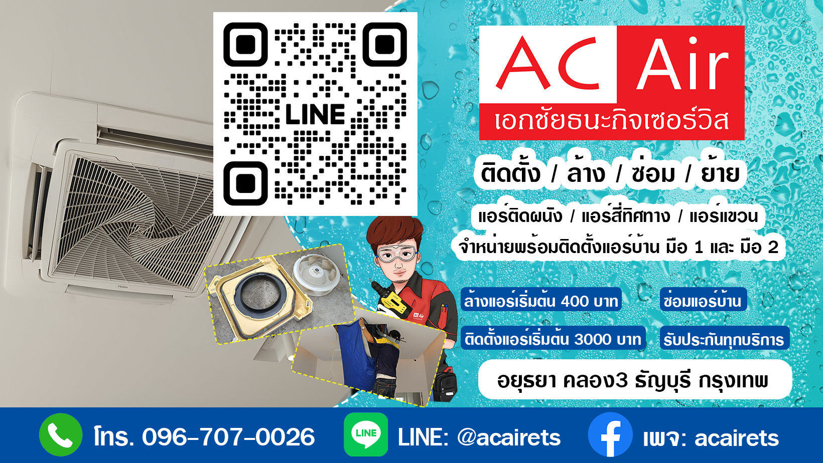 ล้างแอร์ 4 ทิศทางทุกยี่ห้อ ทุกรุ่น เขตพื้นที่ อยุธยา